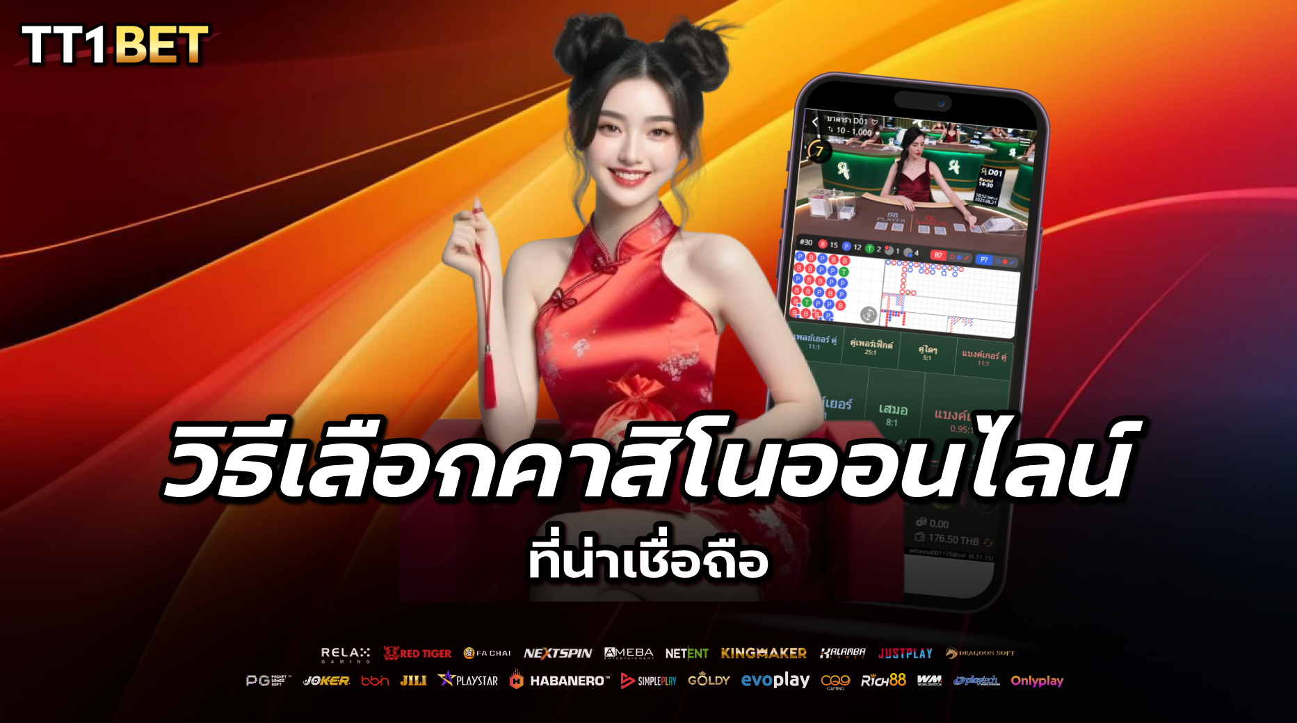 วิธีเลือกคาสิโนออนไลน์ที่น่าเชื่อถือ